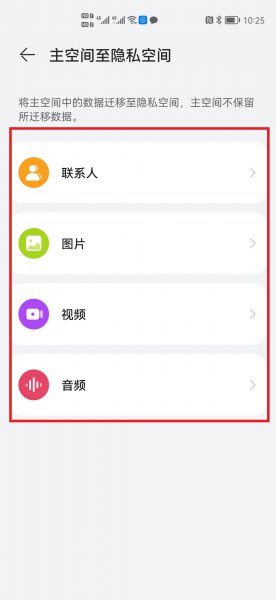 怎么把主空间应用转到隐私空间