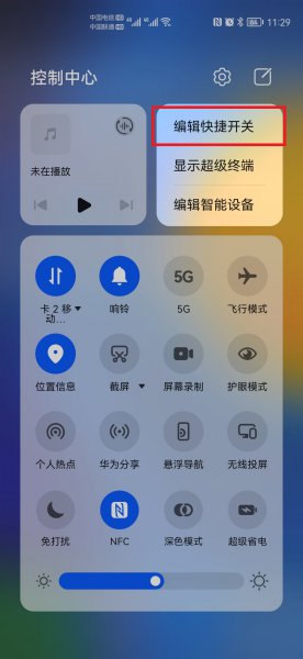华为手机电筒图标消失在哪里找回