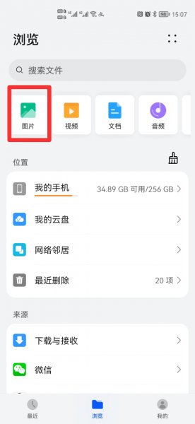 手机怎么把jpg转换成png格式