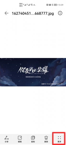 手机怎么把jpg转换成png格式
