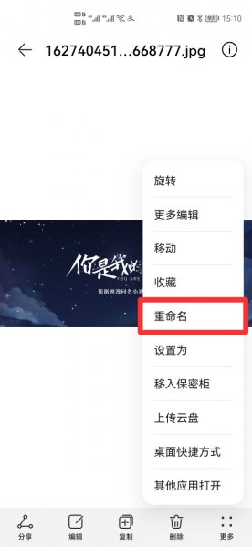 手机怎么把jpg转换成png格式