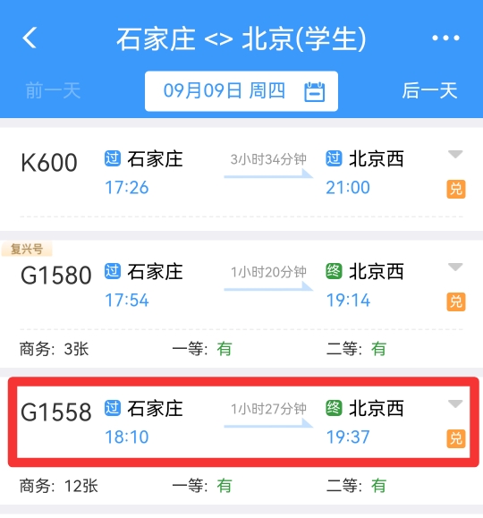 学生票和成人票可以一起买吗