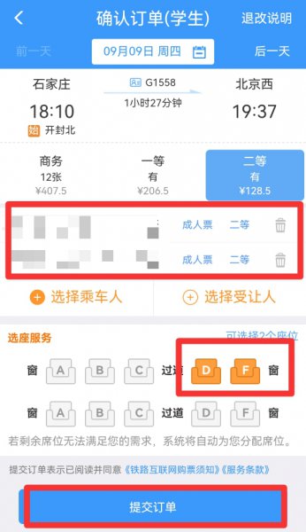 学生票和成人票可以一起买吗