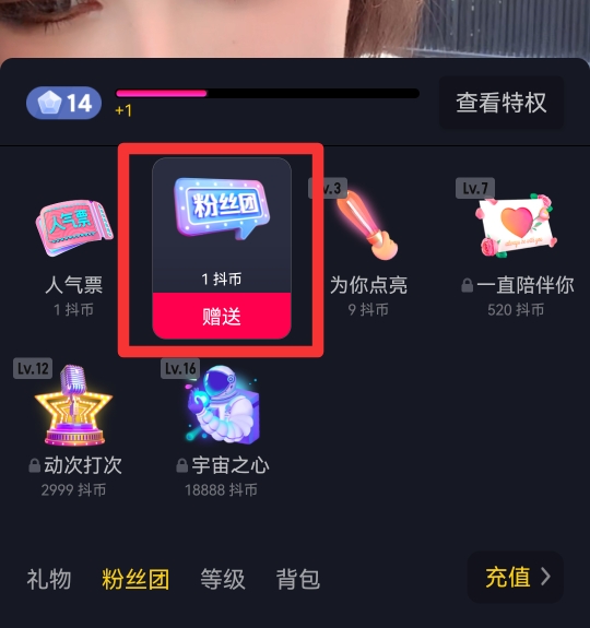 粉丝灯牌怎么点亮