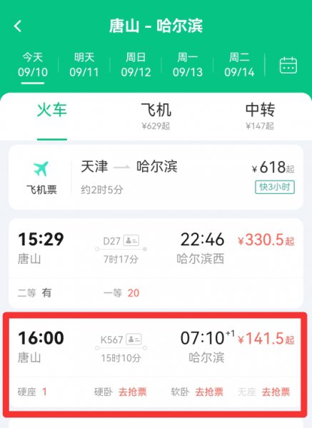 如何抢火车票