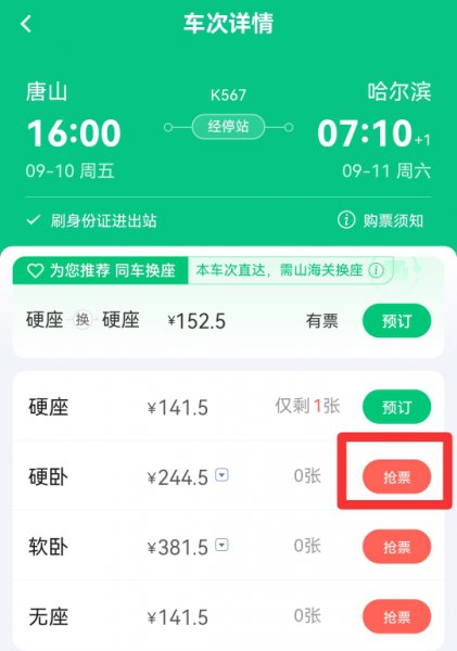 如何抢火车票