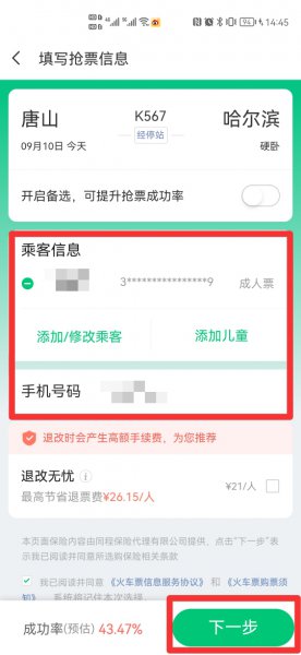 如何抢火车票