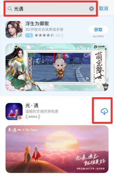 ios可以下载安卓的光遇吗