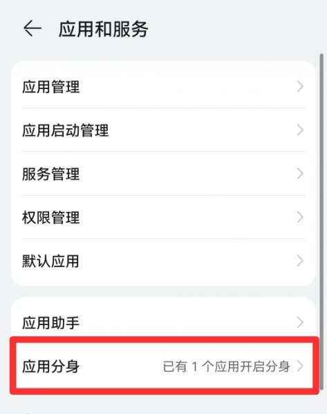 华为手机怎样打开隐藏的微信