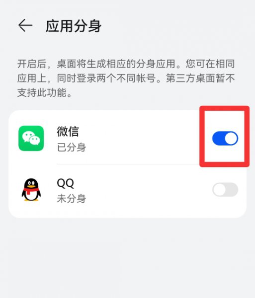 华为手机怎样打开隐藏的微信