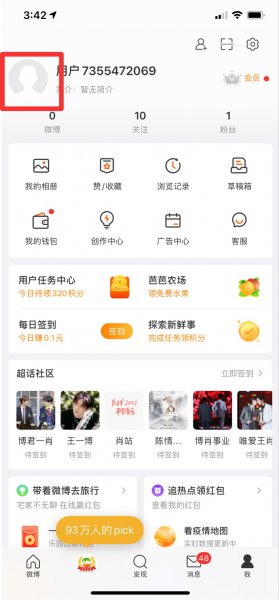 手机微博改昵称在哪里设置