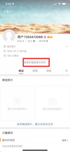 手机微博改昵称在哪里设置
