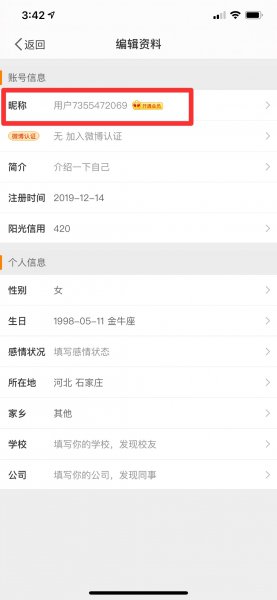 手机微博改昵称在哪里设置