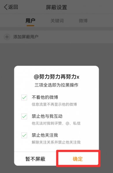 微博无法查看对方主页是怎么回事