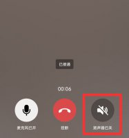 微信怎么恢复语音通话免提 微信中的语音通话怎么能恢复出来
