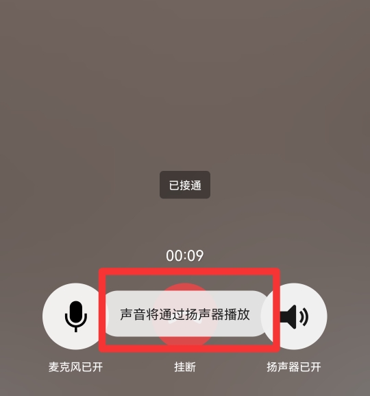 微信怎么恢复语音通话免提