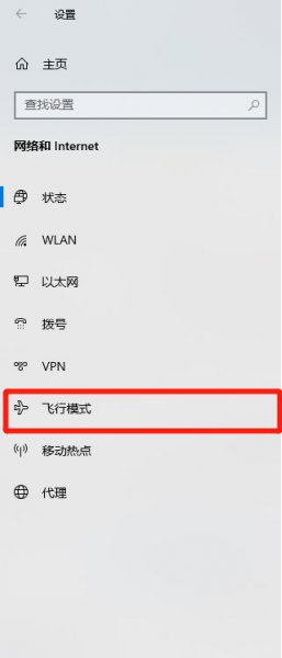 飞行模式灰色的点不动