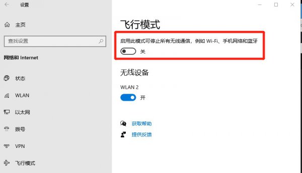 飞行模式灰色的点不动