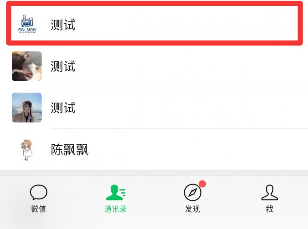 如何知道别人停用朋友圈
