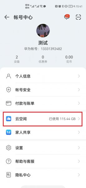华为备忘录内容突然没有了