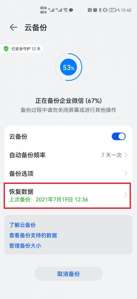 华为备忘录内容突然没有了