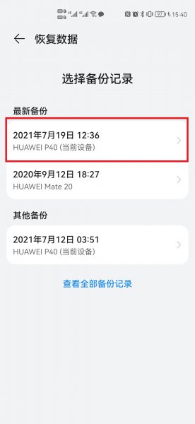 华为备忘录内容突然没有了