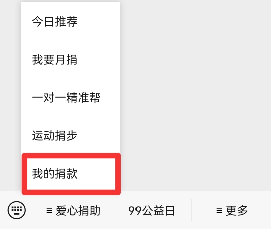 腾讯公益的捐赠证书在哪里找