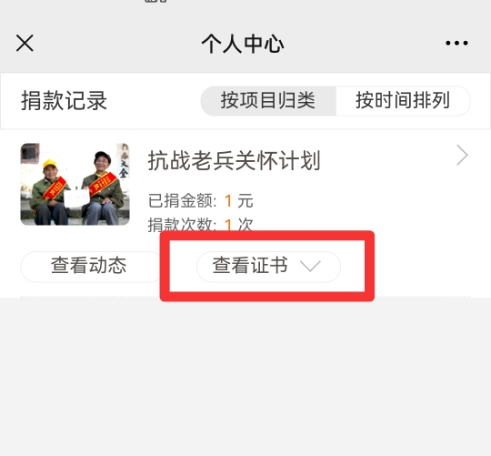 腾讯公益的捐赠证书在哪里找