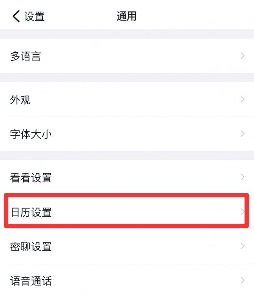 手机日历上怎么记考勤