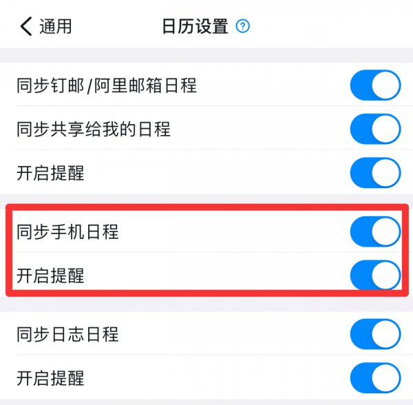 手机日历上怎么记考勤
