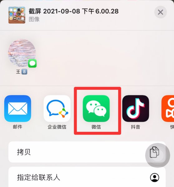 iphone截图不能直接分享到微信
