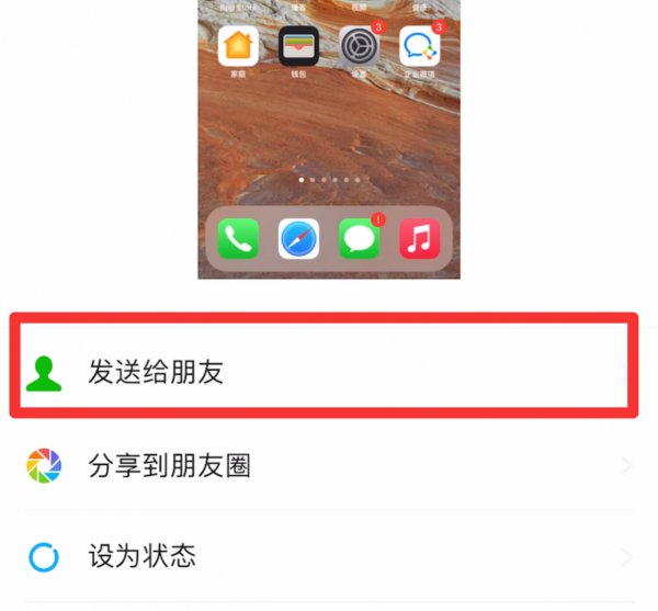 iphone截图不能直接分享到微信