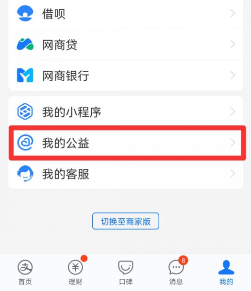 网上捐款怎么弄