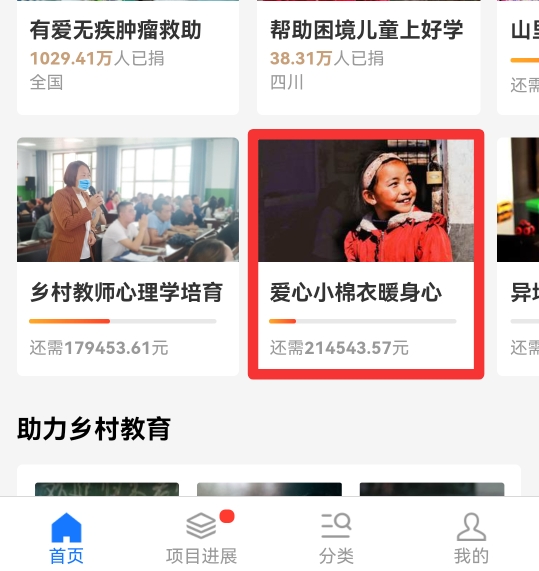 网上捐款怎么弄