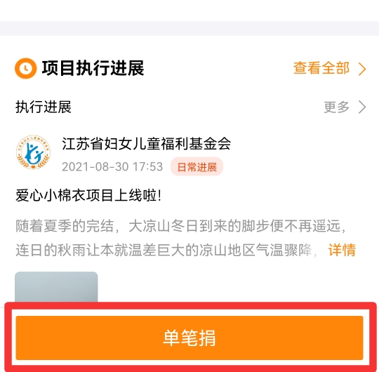 网上捐款怎么弄