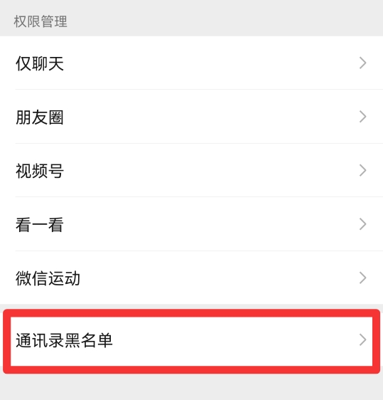 移出黑名单的人去哪了