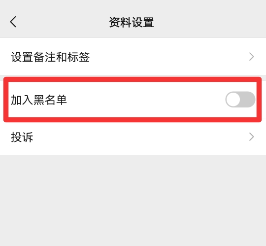移出黑名单的人去哪了