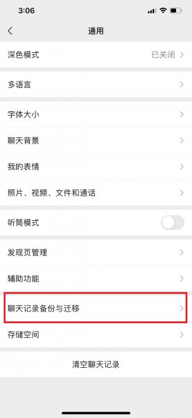 苹果手机的微信聊天记录怎么转移到安卓手机