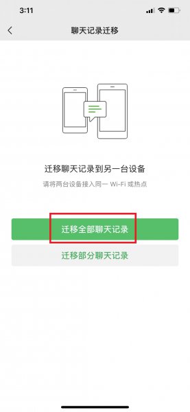 苹果手机的微信聊天记录怎么转移到安卓手机