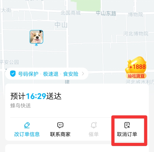 饿了么取消订单优惠券还在吗