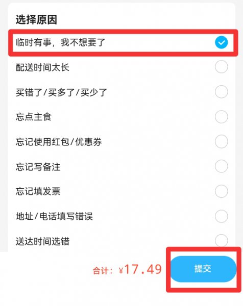 饿了么取消订单优惠券还在吗