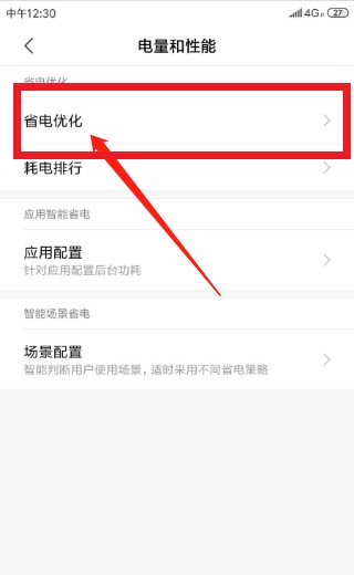 小米手机查看电池健康
