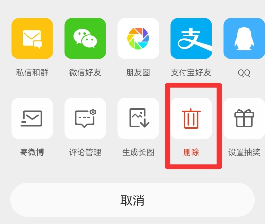 微博发起的一起捐怎么删除