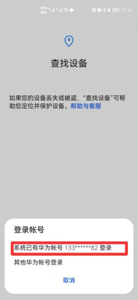 如何查找手机