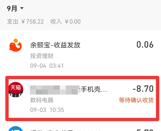 花呗周报里的账单怎么删除