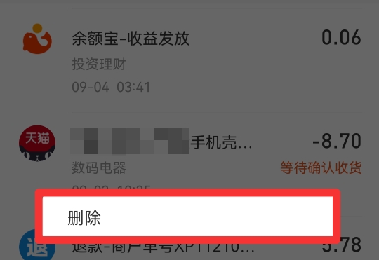花呗周报里的账单怎么删除