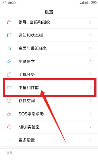 miui12.5看电池健康度