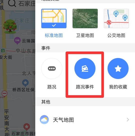 高德地图怎么查高速路口是否封道