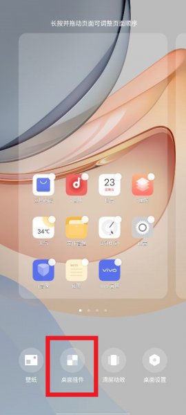 vivo手机屏幕时间显示怎么设置桌面