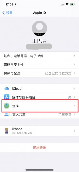 ios14怎么查找另一台iphone